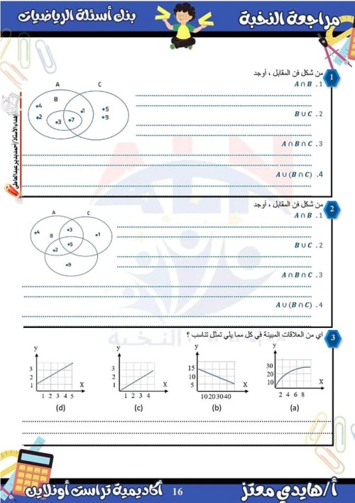 مدرس اون لاين دوت كوم مراجعة الرياضيات الصف الاول الاعدادي الترم الأول ( الجزء الثانيه) م/ هايدي معتز مدرس دوت كوم