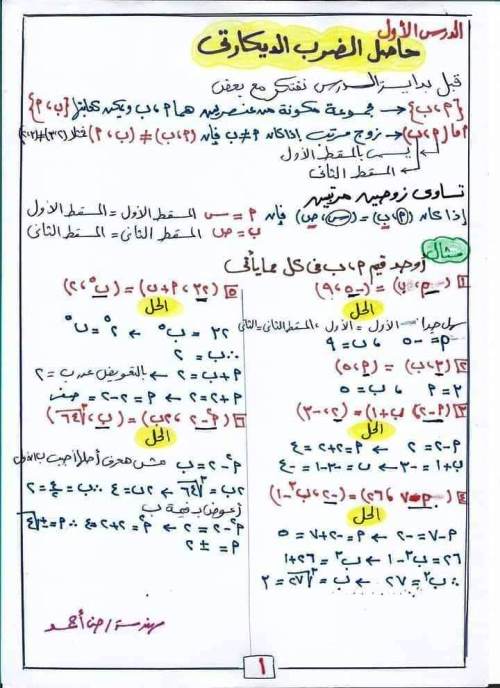 مدرس اول شيتات شرح منهج الجبر (الجزء الاول )  للصف الثالث الإعدادي الترم الاول أ/ جنى احمد 