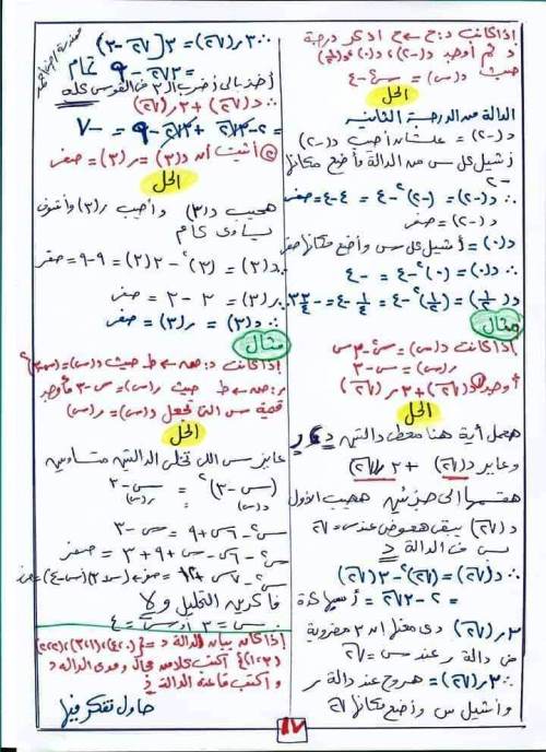 مدرس اول شيتات شرح منهج الجبر (الجزء الاول )  للصف الثالث الإعدادي الترم الاول أ/ جنى احمد 