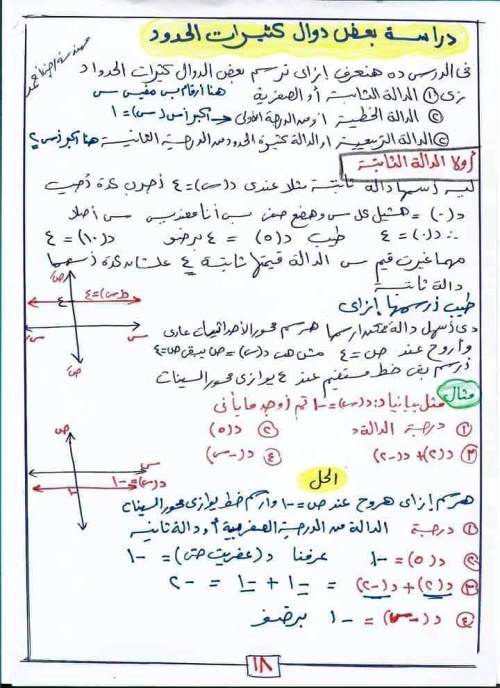 مدرس اول شيتات شرح منهج الجبر (الجزء الاول )  للصف الثالث الإعدادي الترم الاول أ/ جنى احمد 