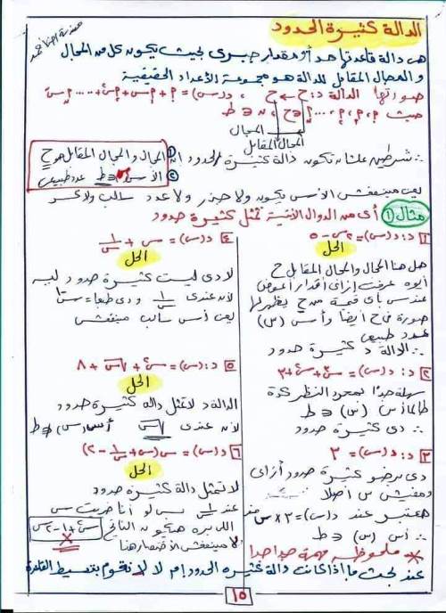 مدرس اول شيتات شرح منهج الجبر (الجزء الاول )  للصف الثالث الإعدادي الترم الاول أ/ جنى احمد 