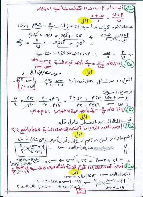 مدرس اول شيتات شرح منهج الجبر (الجزء الثانى ) للصف الثالث الإعدادي الترم الاول أ/ جنى احمد