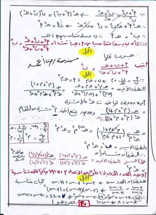 مدرس اول شيتات شرح منهج الجبر (الجزء الثانى ) للصف الثالث الإعدادي الترم الاول أ/ جنى احمد