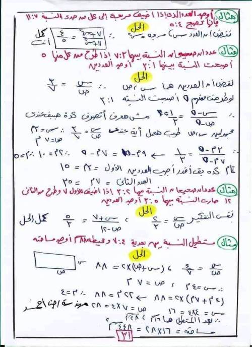 مدرس اول شيتات شرح منهج الجبر (الجزء الثانى ) للصف الثالث الإعدادي الترم الاول أ/ جنى احمد