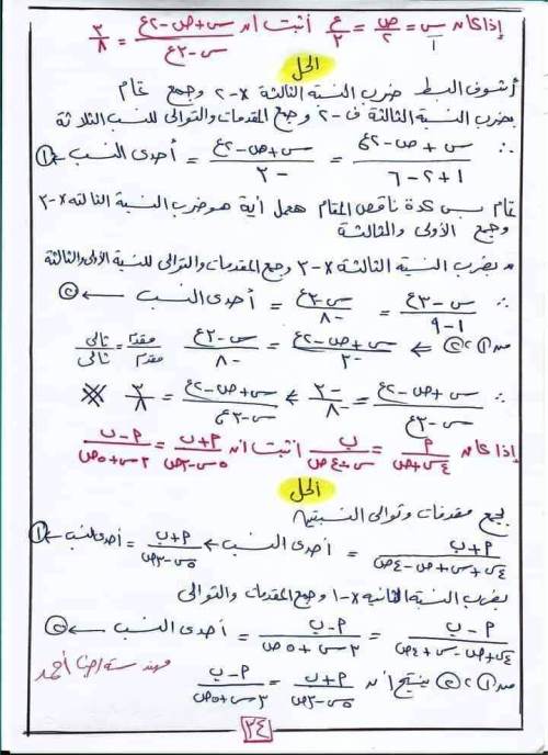 مدرس اول شيتات شرح منهج الجبر (الجزء الثانى ) للصف الثالث الإعدادي الترم الاول أ/ جنى احمد