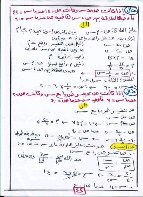 مدرس اون لاين دوت كوم شيتات شرح منهج الجبر (الجزء الثالث ) للصف الثالث الإعدادي الترم الاول أ/ جنى احمد مدرس دوت كوم