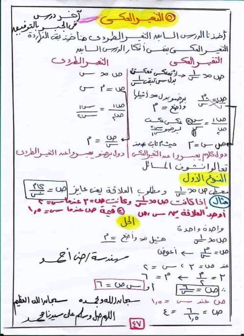 مدرس اول شيتات شرح منهج الجبر (الجزء الثالث ) للصف الثالث الإعدادي الترم الاول أ/ جنى احمد