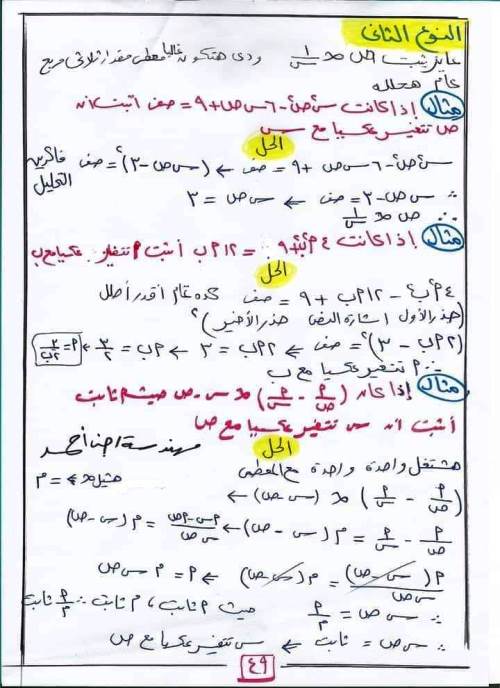 مدرس اول شيتات شرح منهج الجبر (الجزء الثالث ) للصف الثالث الإعدادي الترم الاول أ/ جنى احمد