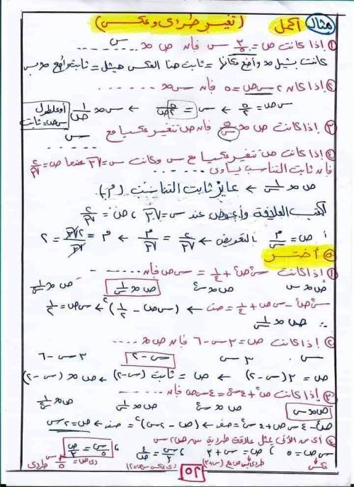 مدرس اول شيتات شرح منهج الجبر (الجزء الثالث ) للصف الثالث الإعدادي الترم الاول أ/ جنى احمد