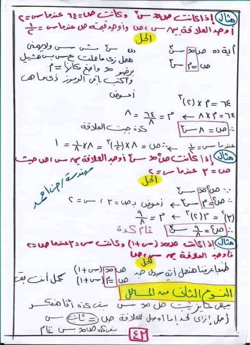 مدرس اول شيتات شرح منهج الجبر (الجزء الثالث ) للصف الثالث الإعدادي الترم الاول أ/ جنى احمد