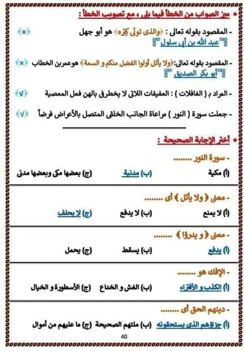 مدرس دوت كوم اسئلة بالاجابات فى مادة التربية الدينية الاسلامية (الجزء الثانى ) الصف الثالث الثانوى أ/ احمد فرج