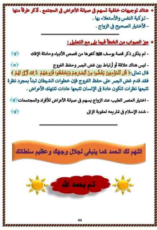 مدرس دوت كوم اسئلة بالاجابات فى مادة التربية الدينية الاسلامية (الجزء الثانى ) الصف الثالث الثانوى أ/ احمد فرج