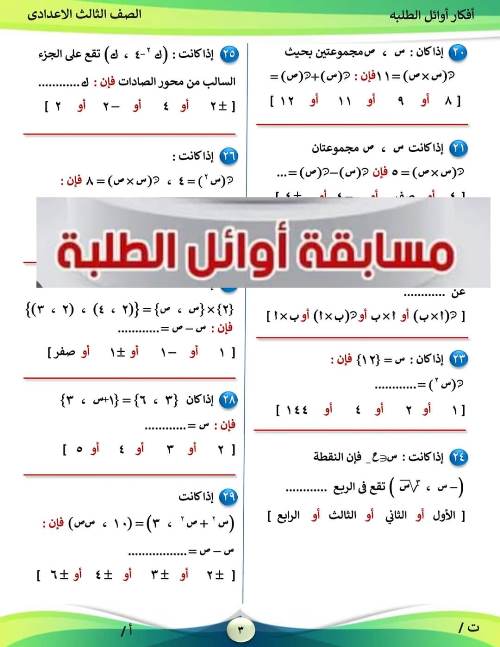 مدرس اون لاين دوت كوم مسابقة اوائل الطلبة فى الرياضيات الصف الثالث الاعدادى الترم الاول  مدرس دوت كوم