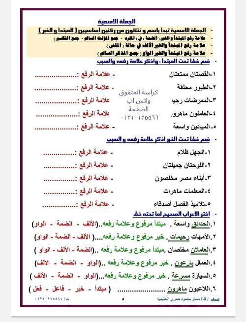 مدرس دوت كوم مذكره في اللغة العربية  الصف الخامس الابتدائي الفصل الدراسي الأول 