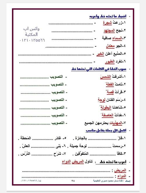 مدرس دوت كوم مذكره في اللغة العربية  الصف الخامس الابتدائي الفصل الدراسي الأول 