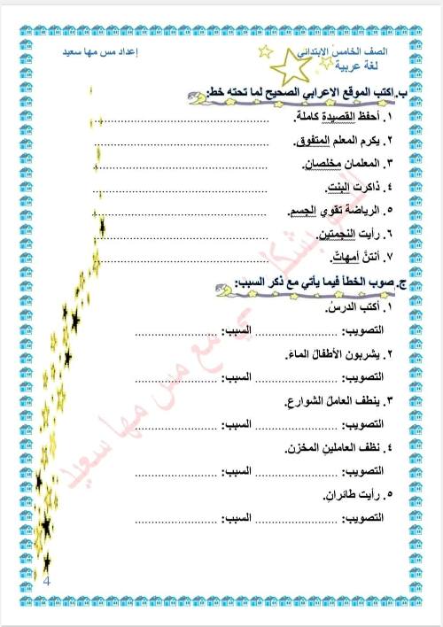 مدرس دوت كوم مراجعة على القواعد النحوية لطلاب الصف الخامس الابتدائي  ترم أول أ/ مها سعيد