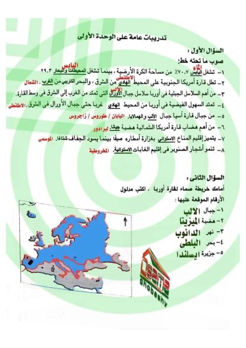 مدرس دوت كوم مراجعه في الدراسات اجتماعية الصف الثالث الإعدادي الترم الاول 