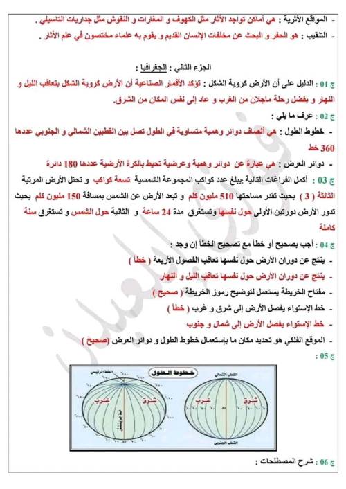 مدرس دوت كوم مراجعه علي الدراسات الاجتماعيه الصف الاول الاعدادي الترم الاول أ/ فوزي 