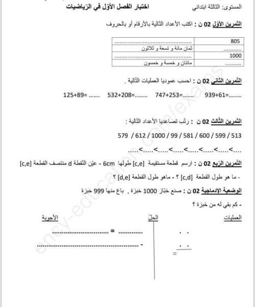 مدرس اول إختبارات في الصف التربيه الاسلاميه الصف الثالث إلابتدائي الترم الاول 