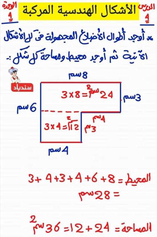 مدرس دوت كوم أهم مسائل وأفكار في الرياضيات الصف الرابع الابتدائي المنهج الجديد 