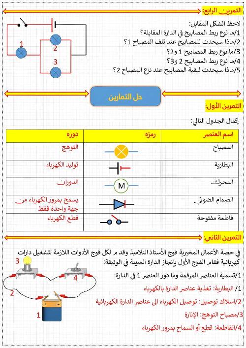 مدرس اول مذكره في العلوم الصف الاول الاعدادي الترم الاول 