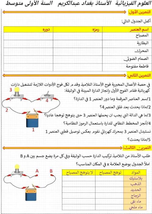 مدرس اول مذكره في العلوم الصف الاول الاعدادي الترم الاول 