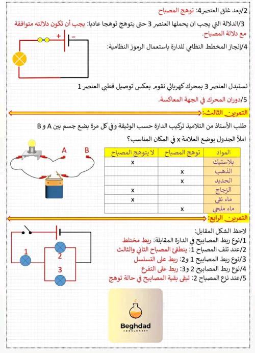 مدرس اول مذكره في العلوم الصف الاول الاعدادي الترم الاول 