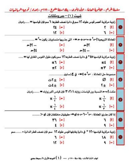 مدرس دوت كوم مذكرة فى الرياضيات الصف الاول الثانوى الترم الاول أ/ سميحة 