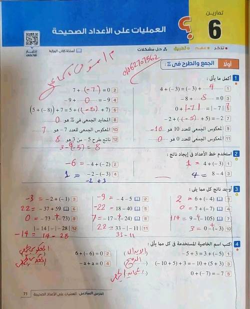 مدرس اول حل تمارين كتاب المعاصر حتى درس التعبيرات والصيغ الرياضية فى الرياضيات (الجزء الثانى ) الصف الأول الإعدادي الترم الأول