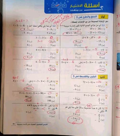 مدرس اول حل تمارين كتاب المعاصر حتى درس التعبيرات والصيغ الرياضية فى الرياضيات (الجزء الثانى ) الصف الأول الإعدادي الترم الأول