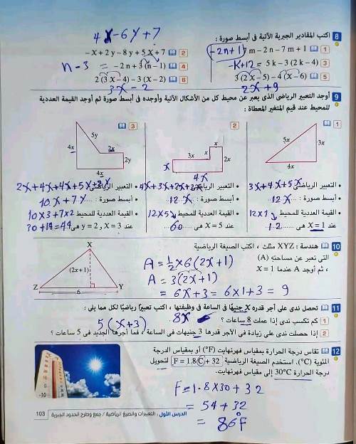 مدرس اول حل تمارين كتاب المعاصر حتى درس التعبيرات والصيغ الرياضية فى الرياضيات (الجزء الثانى ) الصف الأول الإعدادي الترم الأول