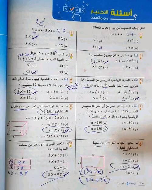 مدرس اول حل تمارين كتاب المعاصر حتى درس التعبيرات والصيغ الرياضية فى الرياضيات (الجزء الثانى ) الصف الأول الإعدادي الترم الأول