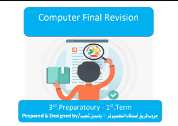 مدرس دوت كوم مذكرة الحاسب الآلي لغات الصف الثالث الإعدادي الترم الاول 