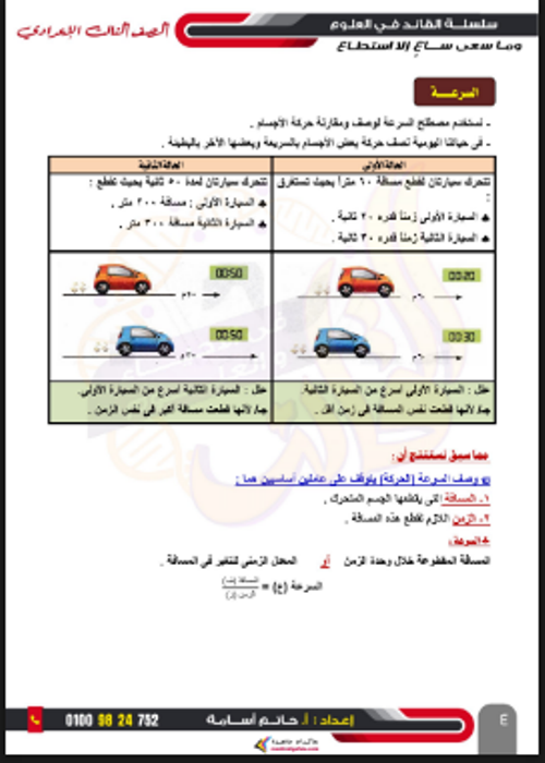 مدرس دوت كوم مذكرة العلوم الصف الثالث الإعدادي الترم الاول أ/ سامي امير