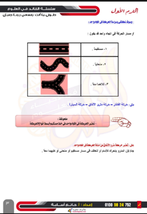 مدرس دوت كوم مذكرة العلوم الصف الثالث الإعدادي الترم الاول أ/ سامي امير