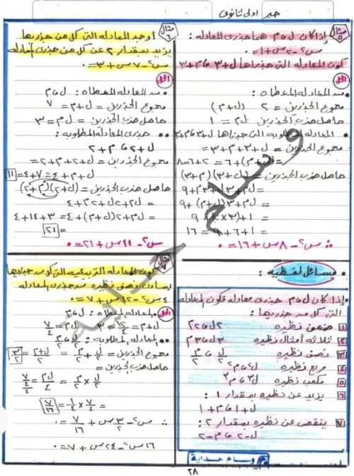 مدرس دوت كوم تكوين المعادلة التربيعية جبر اولي ثانوي الترم الاول أ/ وسام