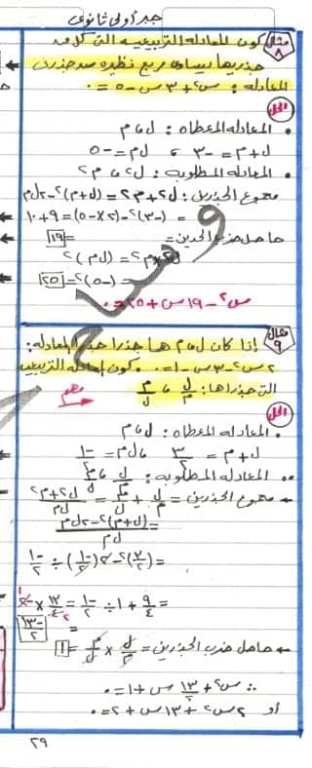 مدرس دوت كوم تكوين المعادلة التربيعية جبر اولي ثانوي الترم الاول أ/ وسام