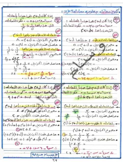 مدرس دوت كوم تكوين المعادلة التربيعية جبر اولي ثانوي الترم الاول أ/ وسام