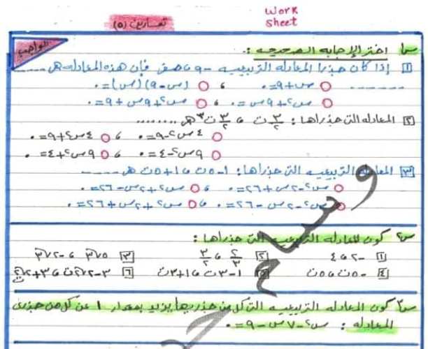 مدرس دوت كوم تكوين المعادلة التربيعية جبر اولي ثانوي الترم الاول أ/ وسام