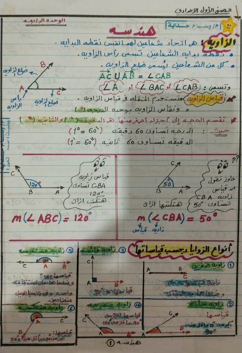مدرس اول مذكره هندسه الصف الاول الاعداي الترم الاول 
