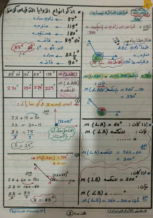 مدرس اول مذكره هندسه الصف الاول الاعداي الترم الاول 