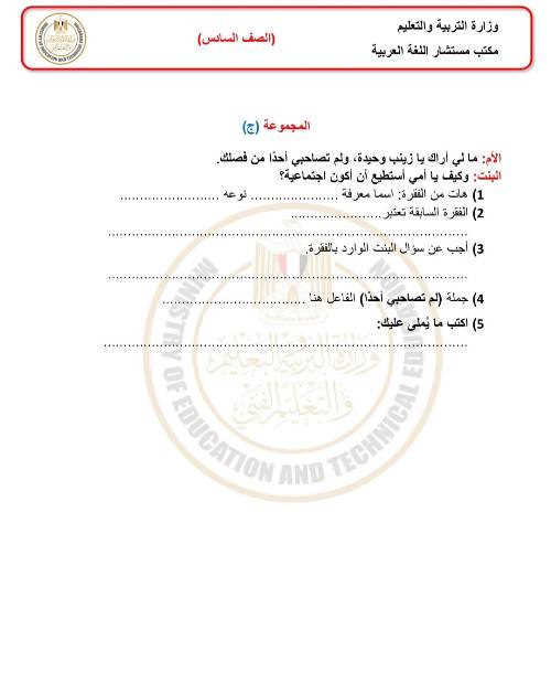 مدرس اول الأداء الصفي والأداء المنزلي والتقييم الأسبوعي للأسبوع السابع للصف السادس الابتدائي الفصل الدراسي الأول