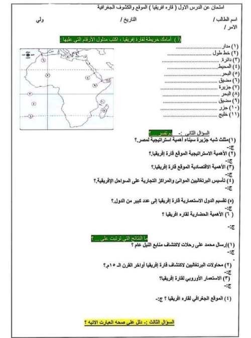 مدرس دوت كوم اختبارات دراسات لشهر نوفمبر للصف الاول الاعدادي 