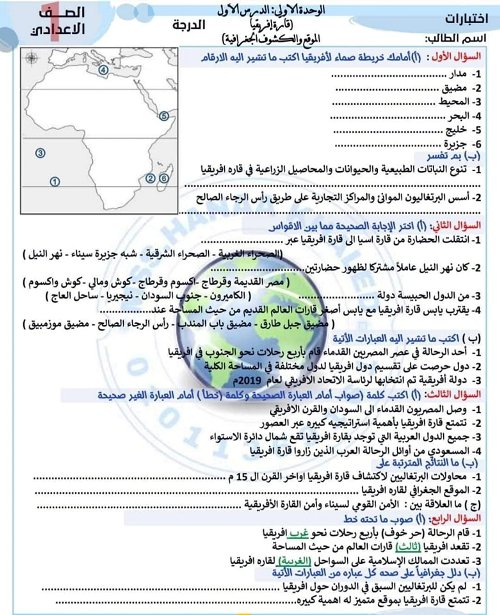 مدرس دوت كوم اختبارات دراسات لشهر نوفمبر للصف الاول الاعدادي 