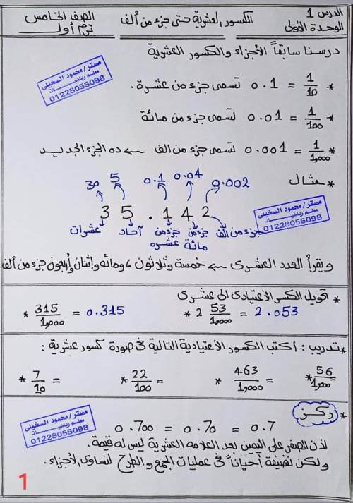 مدرس اون لاين دوت كوم شيتات شرح رياضيات الصف الخامس الابتدائي الترم الاول ( الجزء الاول )  مدرس دوت كوم