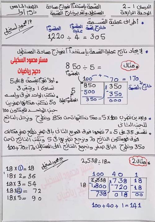 مدرس دوت كوم شيتات شرح رياضيات الصف الخامس الابتدائي الترم الاول ( الجزء التاني )