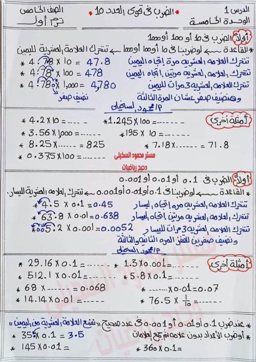 مدرس دوت كوم شيتات شرح رياضيات الصف الخامس الابتدائي الترم الاول ( الجزء التاني )