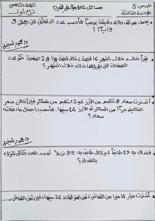 مدرس دوت كوم شيتات شرح رياضيات الصف الخامس الابتدائي الترم الاول ( الجزء التاني )