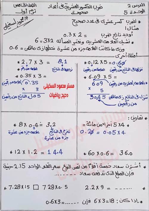 مدرس دوت كوم شيتات شرح رياضيات الصف الخامس الابتدائي الترم الاول ( الجزء التاني )