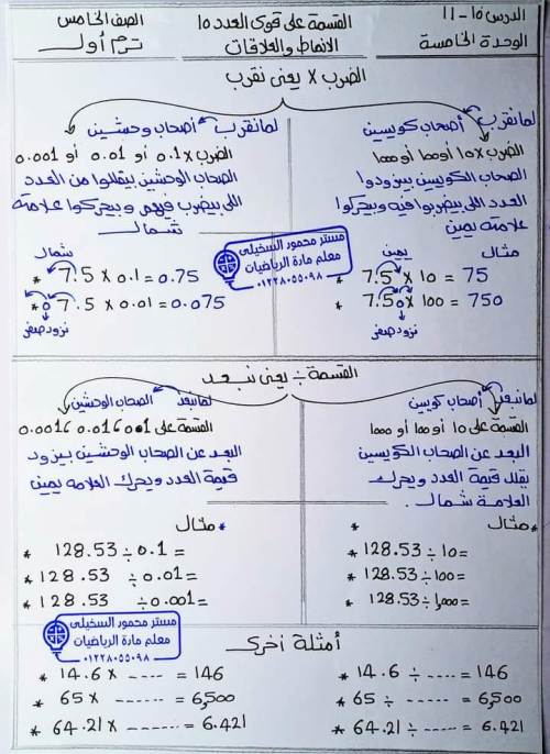 مدرس دوت كوم شيتات شرح رياضيات الصف الخامس الابتدائي الترم الاول ( الجزء التاني )